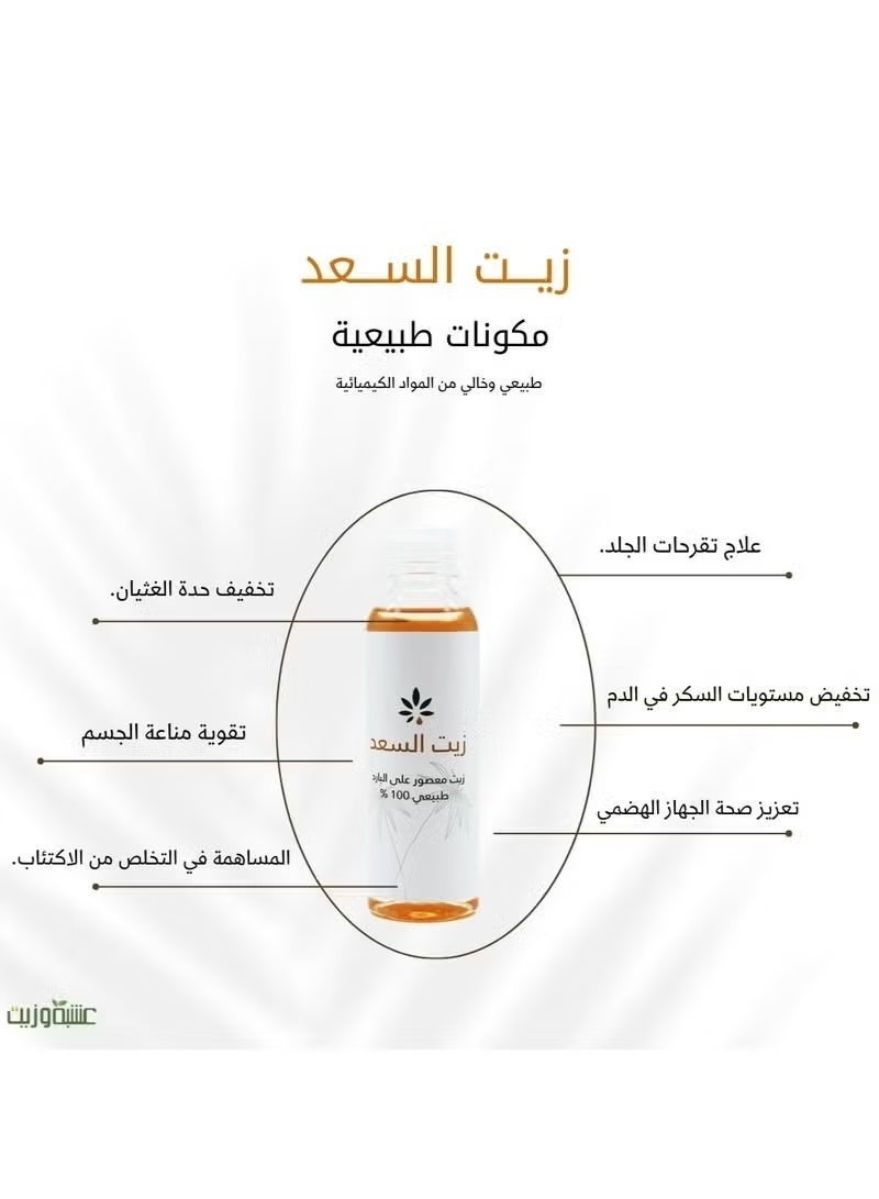 Herb and Oil Saad Oil from Herb and Oil 113 ml Original - Image 4
